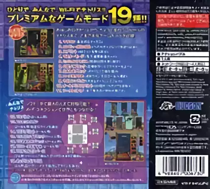 Image n° 2 - boxback : Tetris Party Premium